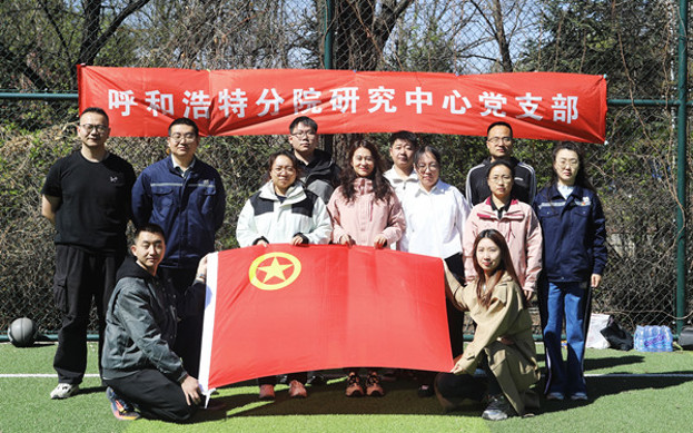 標(biāo)題：呼和浩特分院第一團(tuán)支部組織開(kāi)展“‘躍’讀春天”主題團(tuán)日活動(dòng)
瀏覽次數(shù)：148
發(fā)表時(shí)間：2025-04-25